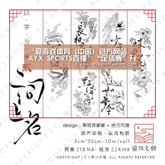 爱游戏体育（中国）官方网站 - AYX SPORTS直播