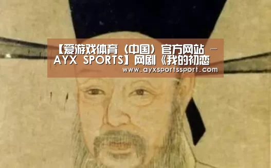 爱游戏体育（中国）官方网站 - AYX SPORTS直播