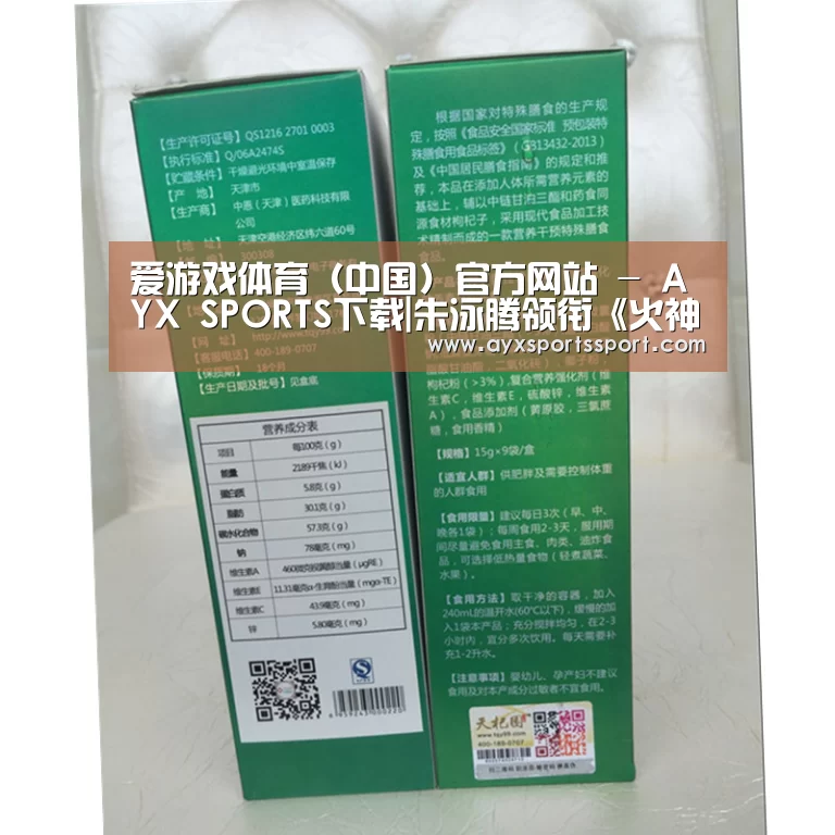 爱游戏体育（中国）官方网站 - AYX SPORTS下载