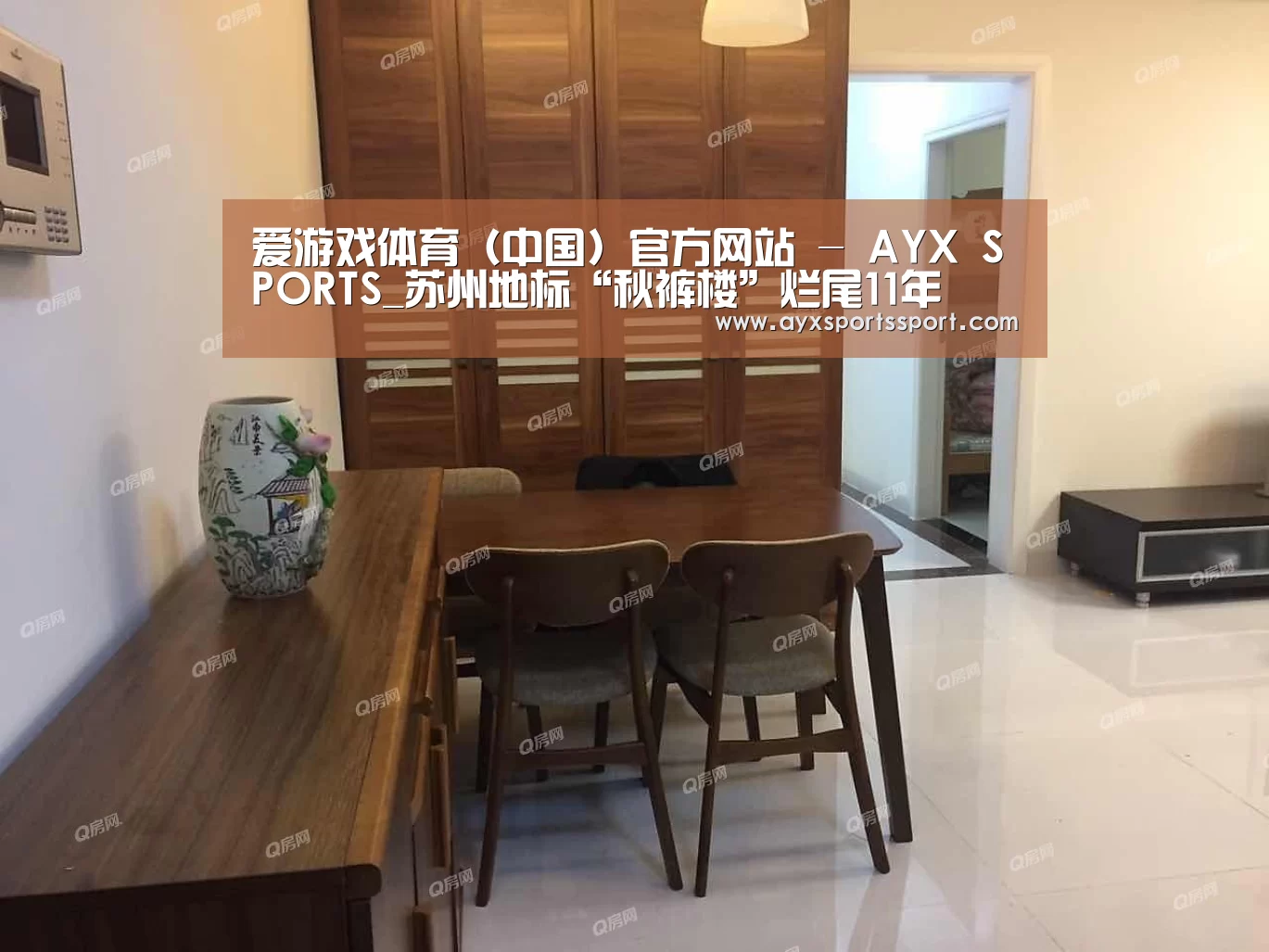 爱游戏体育(中国)官方网站 - AYX SPORTS_苏州地标“秋裤楼”烂尾11年(图1) 爱游戏体育(中国)官方网站 - AYX SPORTS