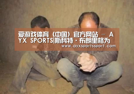 爱游戏体育(中国)官方网站 - AYX SPORTS|斯科特·布朗里格为加特纳公司设计总部(图3) 爱游戏体育(中国)官方网站 - AYX SPORTS下载