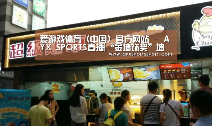 爱游戏体育(中国)官方网站 - AYX SPORTS直播|“金墙饰奖”墙纸墙布原创设计评选活动作品征集火热进行(图1) 爱游戏体育(中国)官方网站 - AYX SPORTS下载