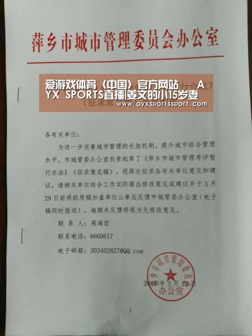 爱游戏体育（中国）官方网站 - AYX SPORTS