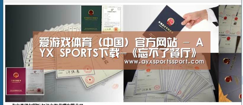 爱游戏体育（中国）官方网站 - AYX SPORTS