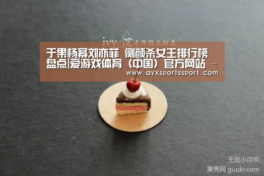 爱游戏体育（中国）官方网站 - AYX SPORTS下载