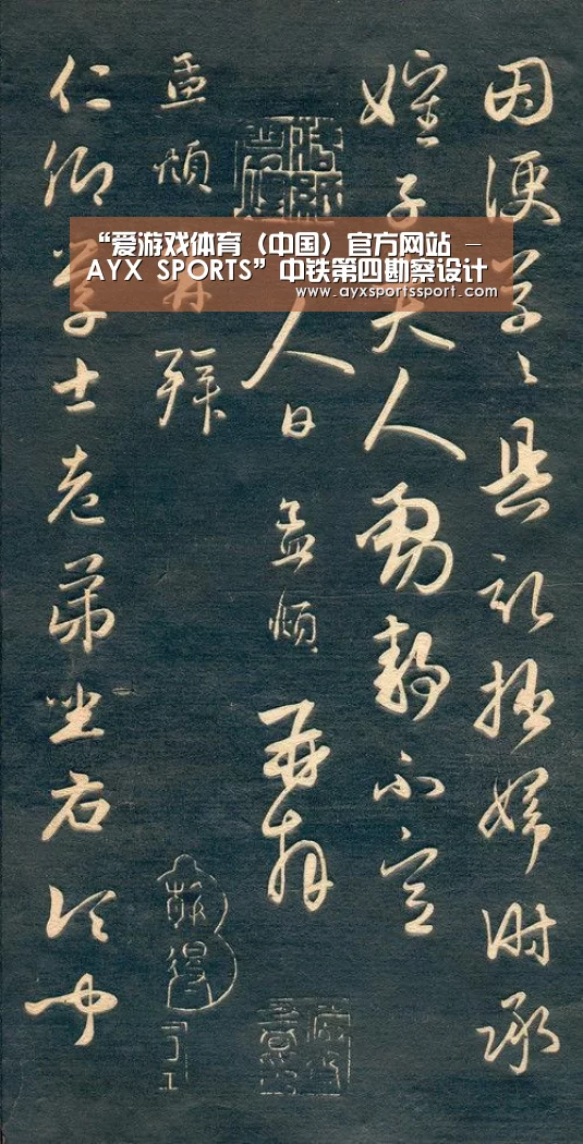 “爱游戏体育(中国)官方网站 - AYX SPORTS”中铁第四勘察设计院集团有限公司掌握标准扩大行业话语权(图1) 爱游戏体育(中国)官方网站 - AYX SPORTS