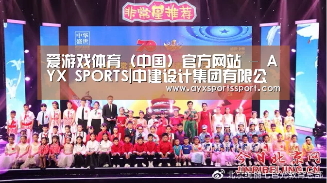 爱游戏体育（中国）官方网站 - AYX SPORTS直播