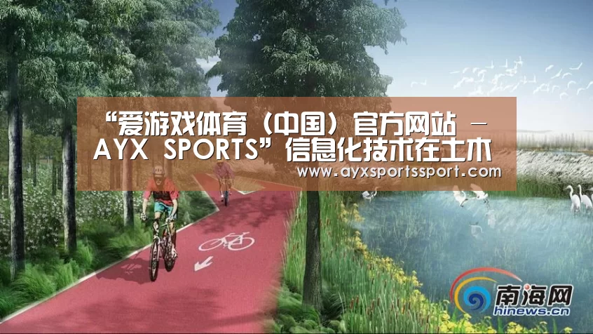 爱游戏体育（中国）官方网站 - AYX SPORTS